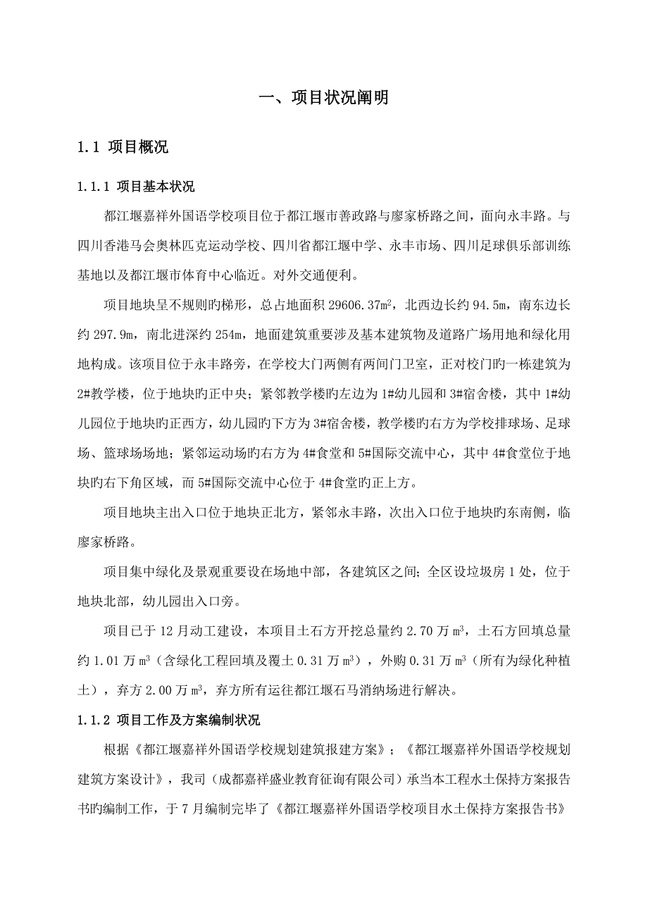 学校专项项目水土保持专题方案工作总结_第4页