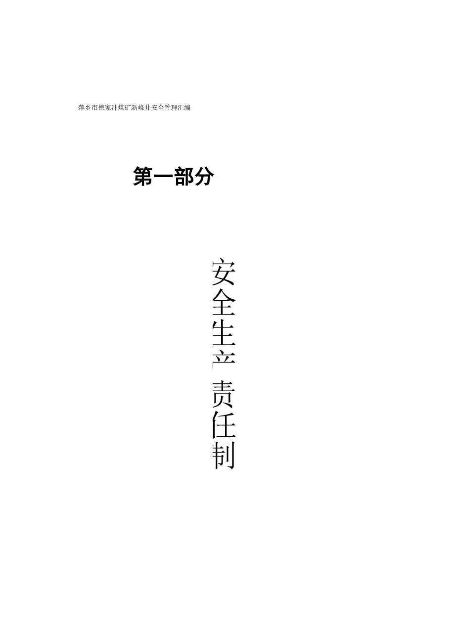 煤矿各工种岗位责任制_第1页
