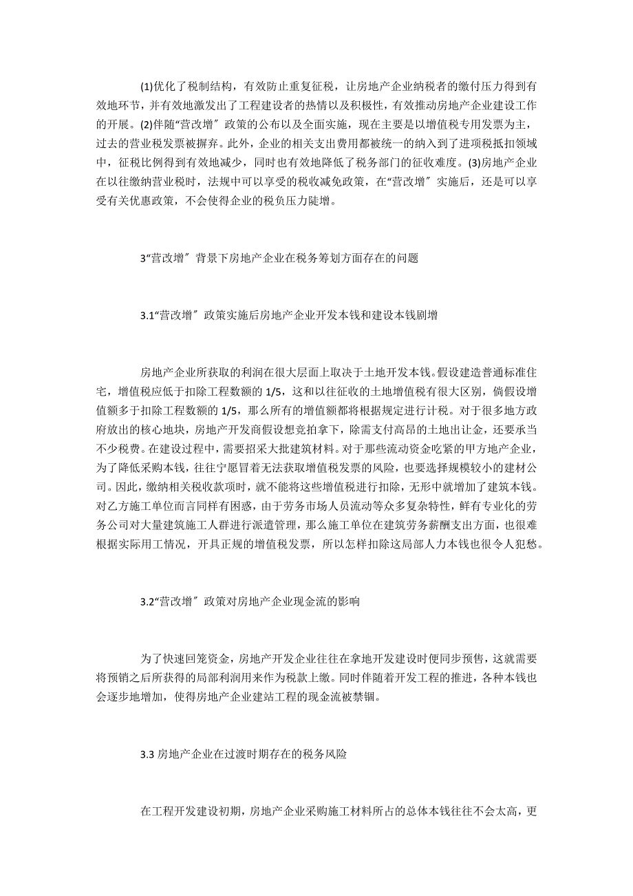 房地产企业税务筹划的探析_第2页