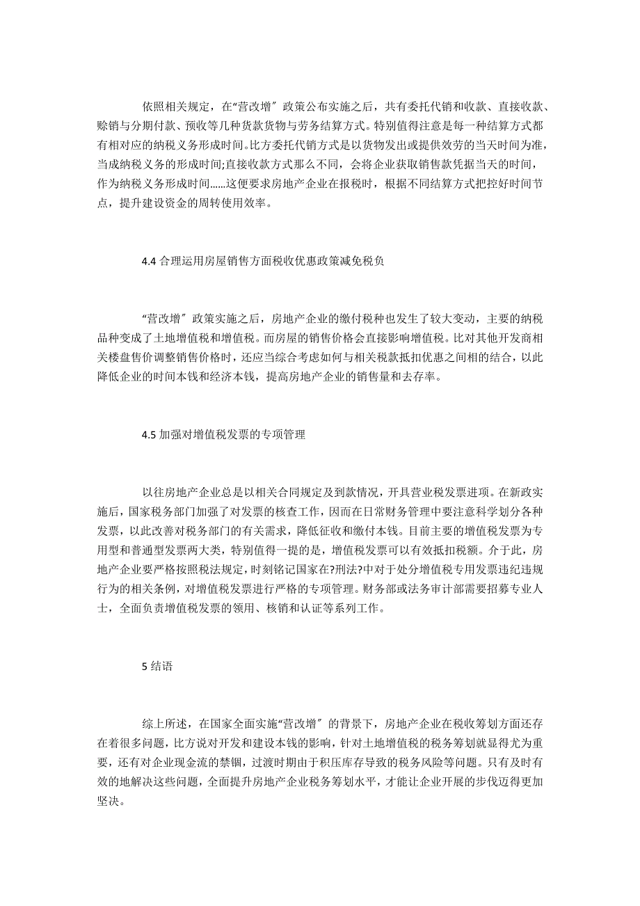 房地产企业税务筹划的探析_第4页