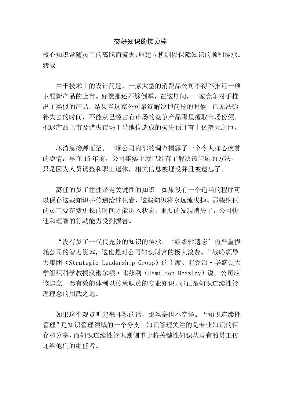 交好知识的接力棒.doc_第1页