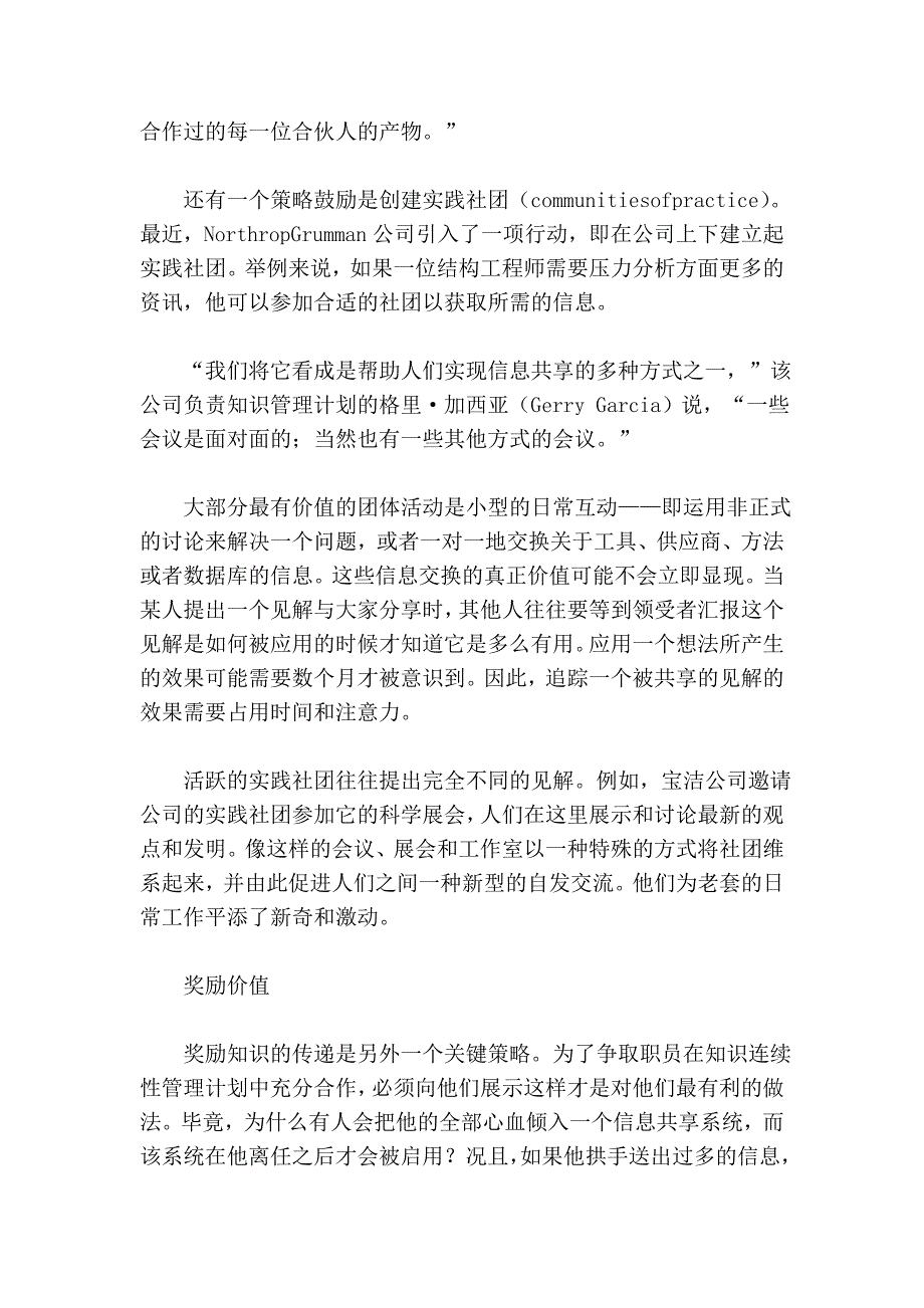 交好知识的接力棒.doc_第4页