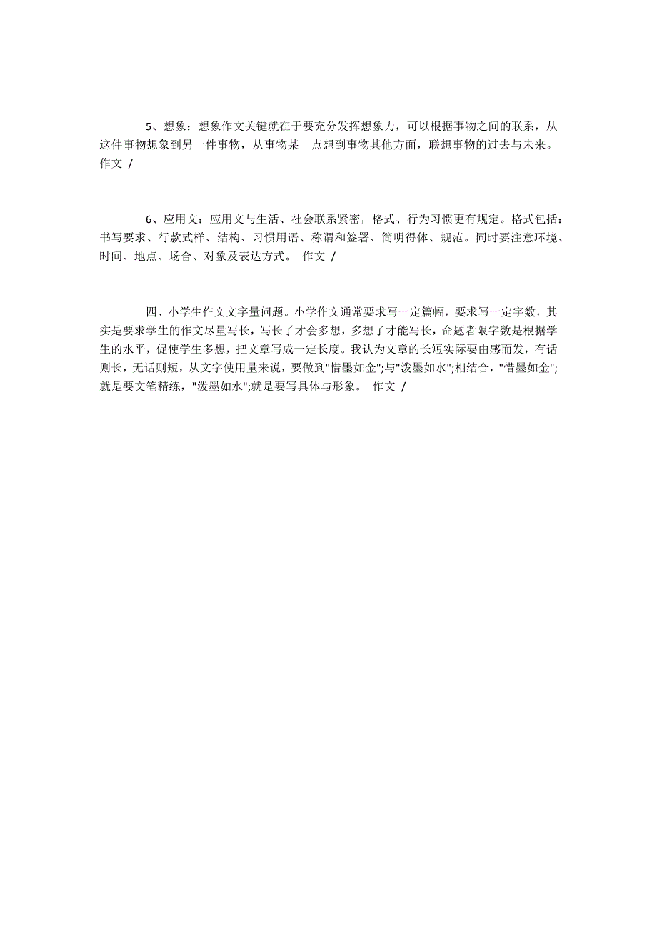 小学生作文基础知识1100字_1_第2页