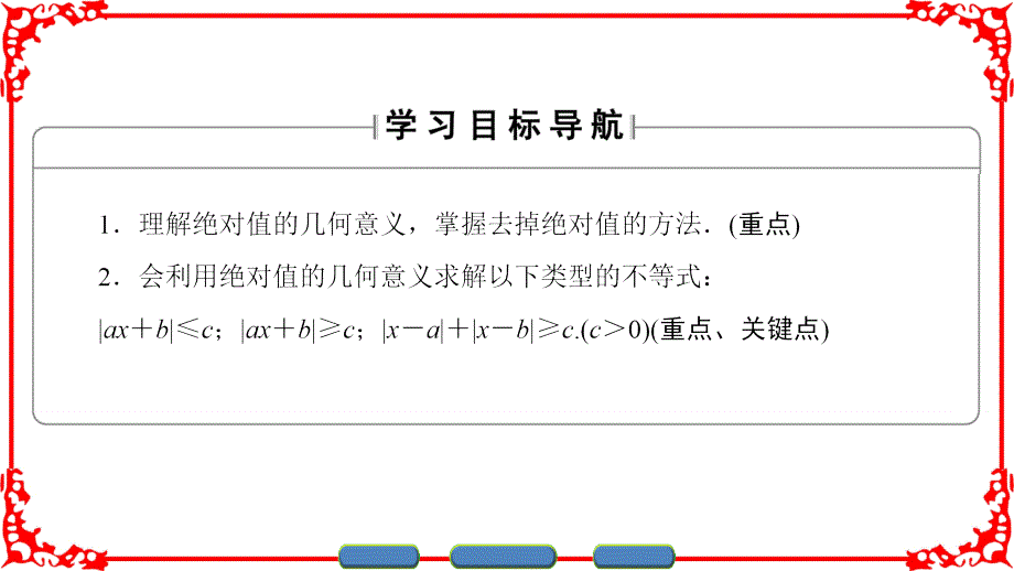 第1章 &#167;2 2.2　绝对值不等式的解法_第2页