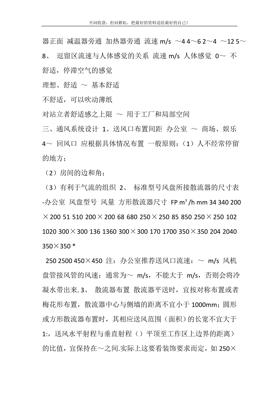 2021年风量风速计算方法0精选新编.DOC_第4页