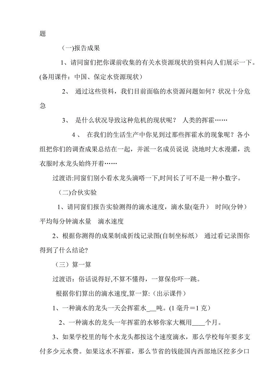 小学活动课教学设计《节约用水》_第2页