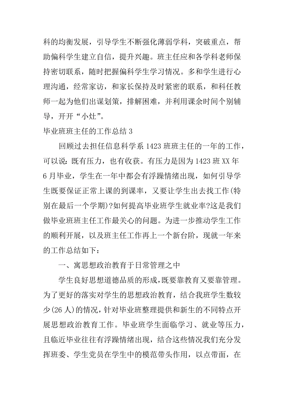 毕业班班主任的工作总结12篇(六年级毕业班班主任工作总结)_第5页