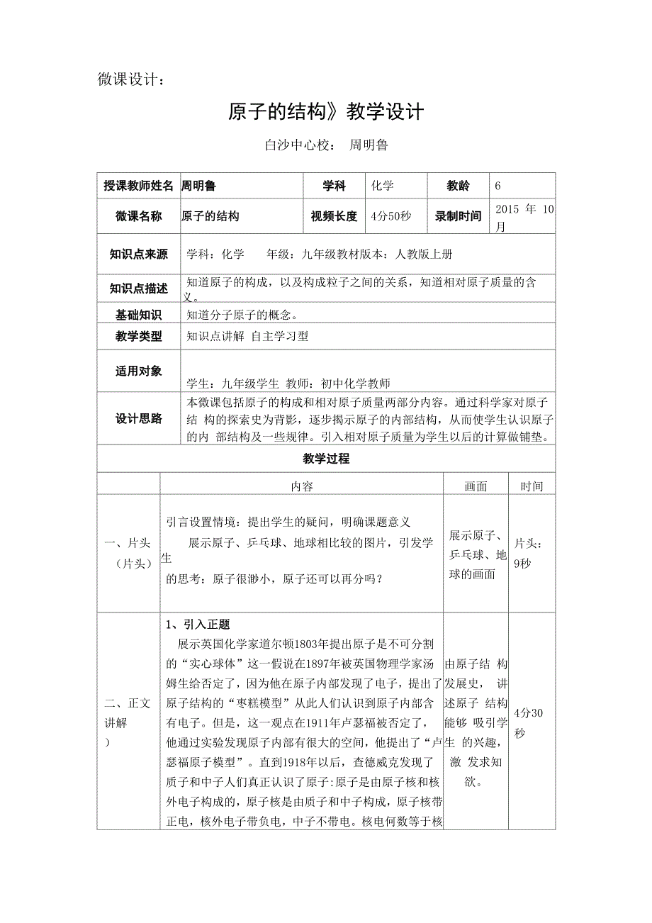 原子结构微课设计_第1页