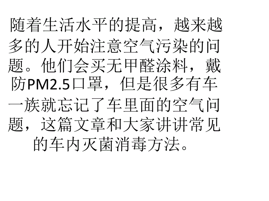 三种常见的汽车消毒方法-活性炭-臭氧和光触媒教案资料_第2页