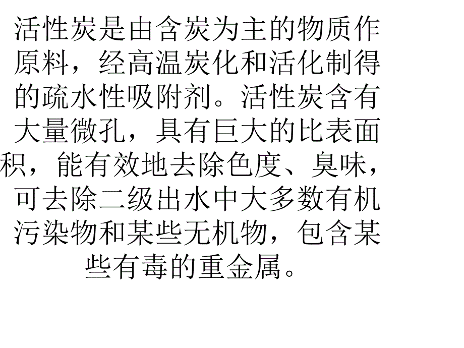 三种常见的汽车消毒方法-活性炭-臭氧和光触媒教案资料_第4页