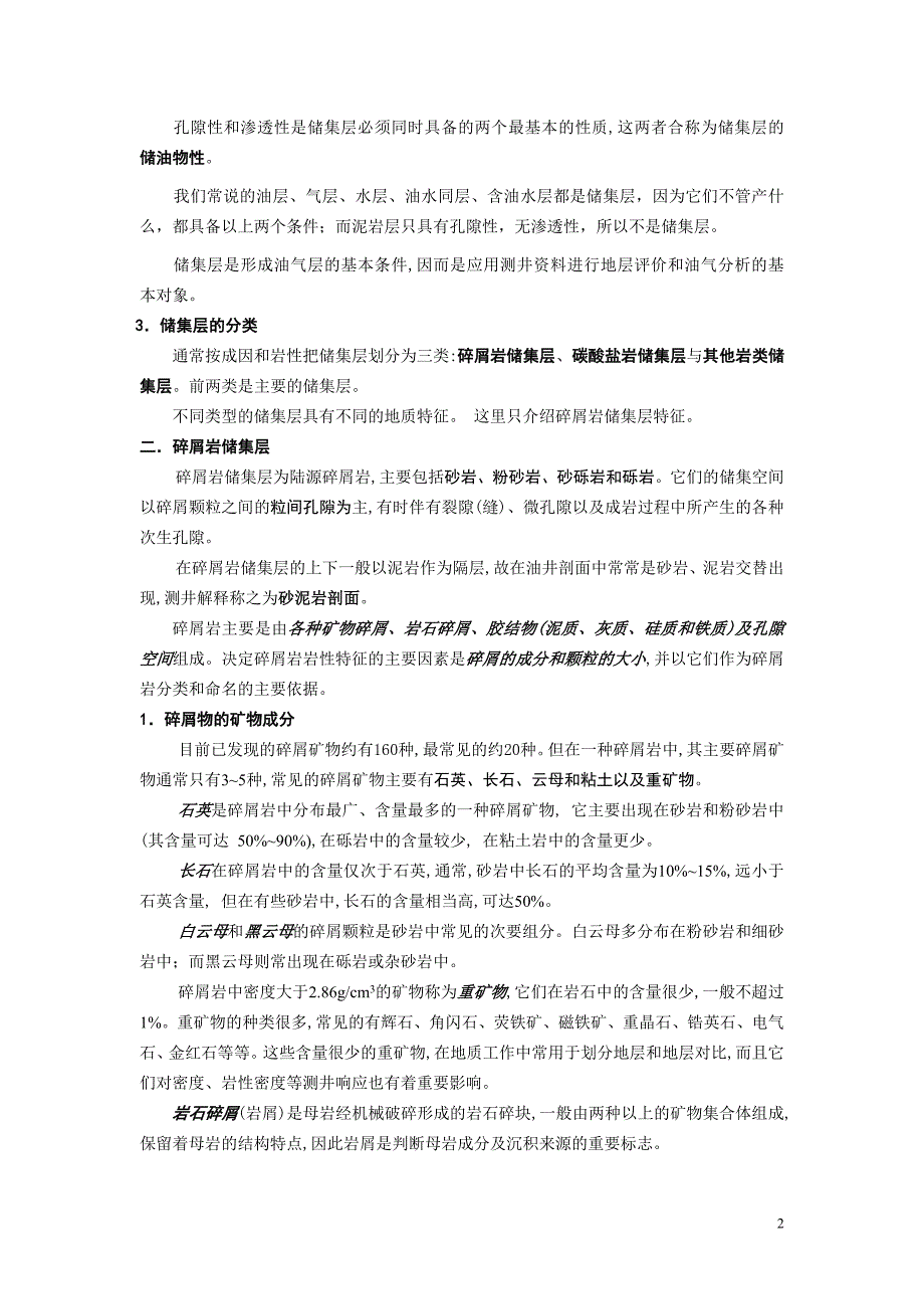 测井资料综合解释_第2页