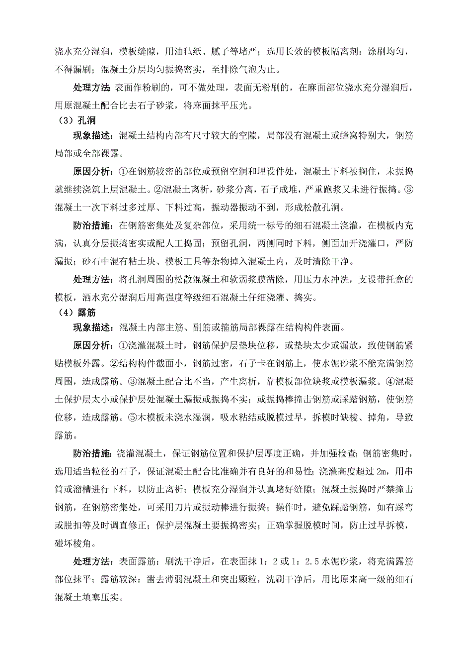 03-1-质量通病施工计划(注释).doc_第4页