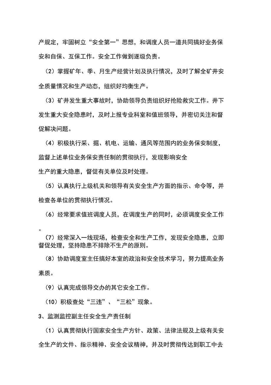 调度室管制制度汇编_第4页