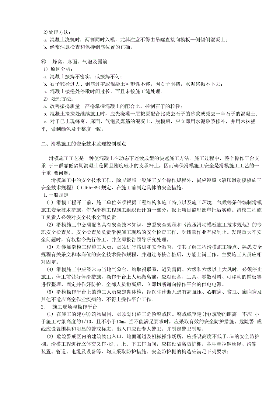 爬架及滑模施工监理控制要点_第4页