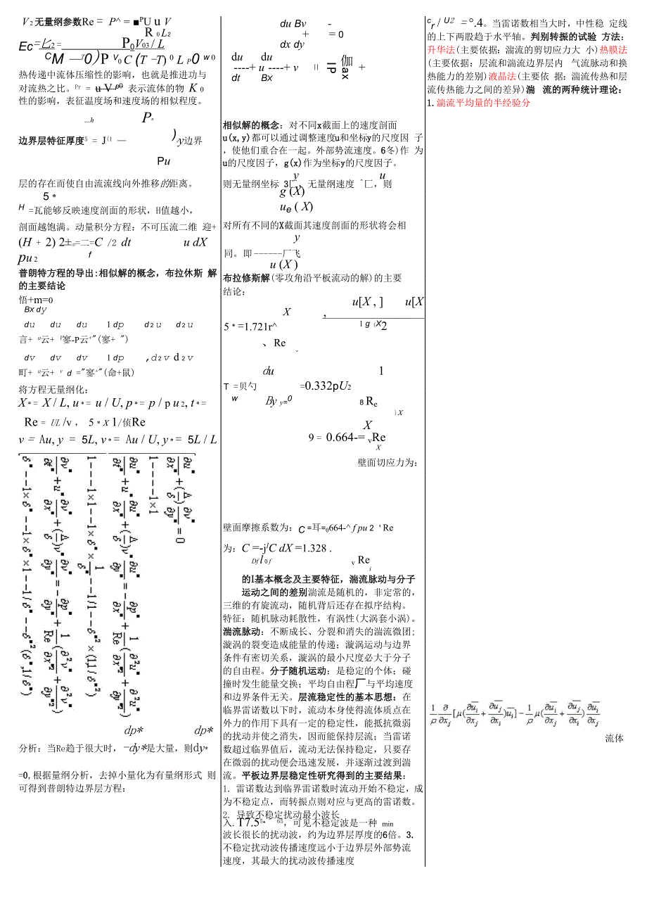 粘性流体力学一些概念_第1页