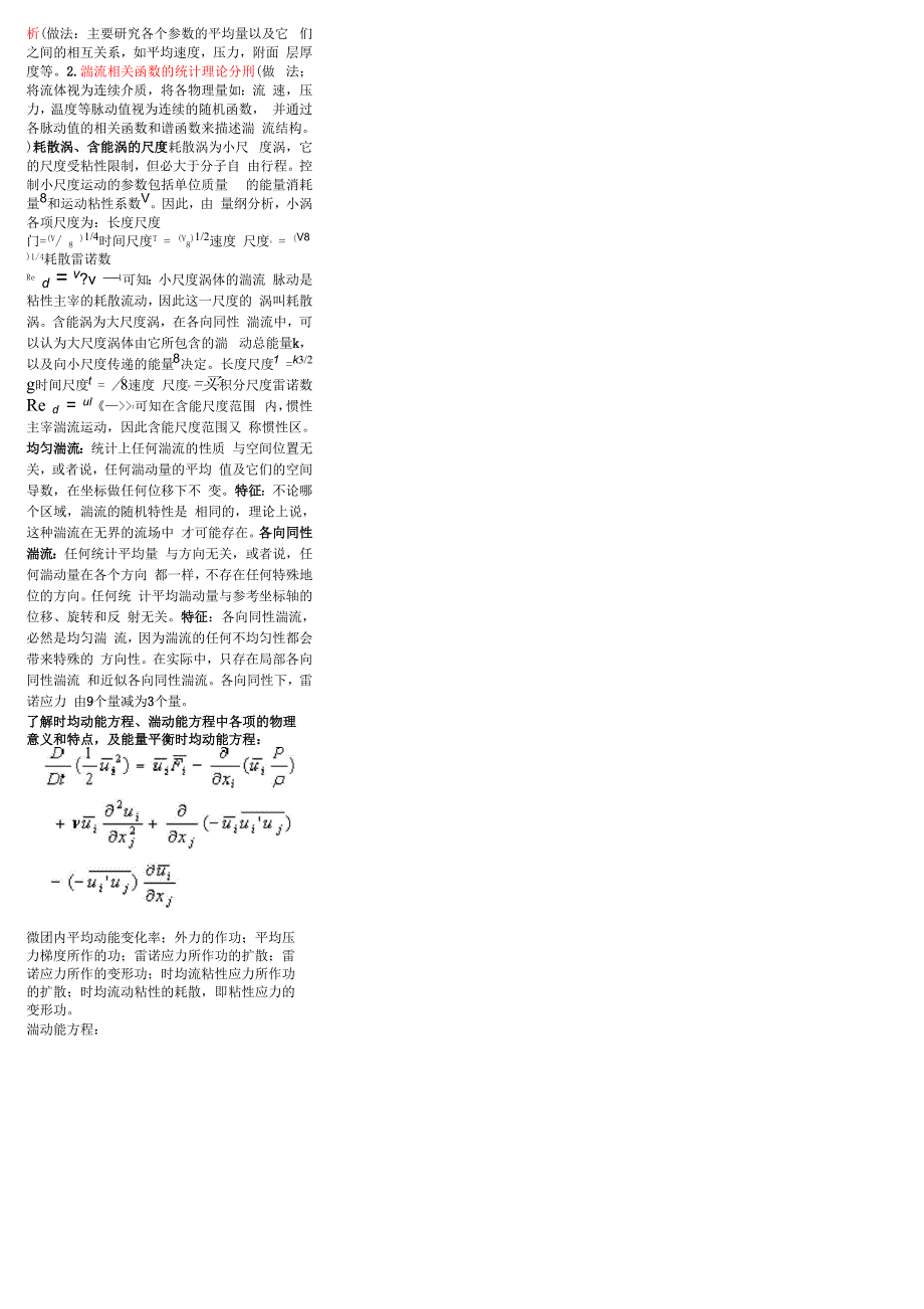 粘性流体力学一些概念_第2页