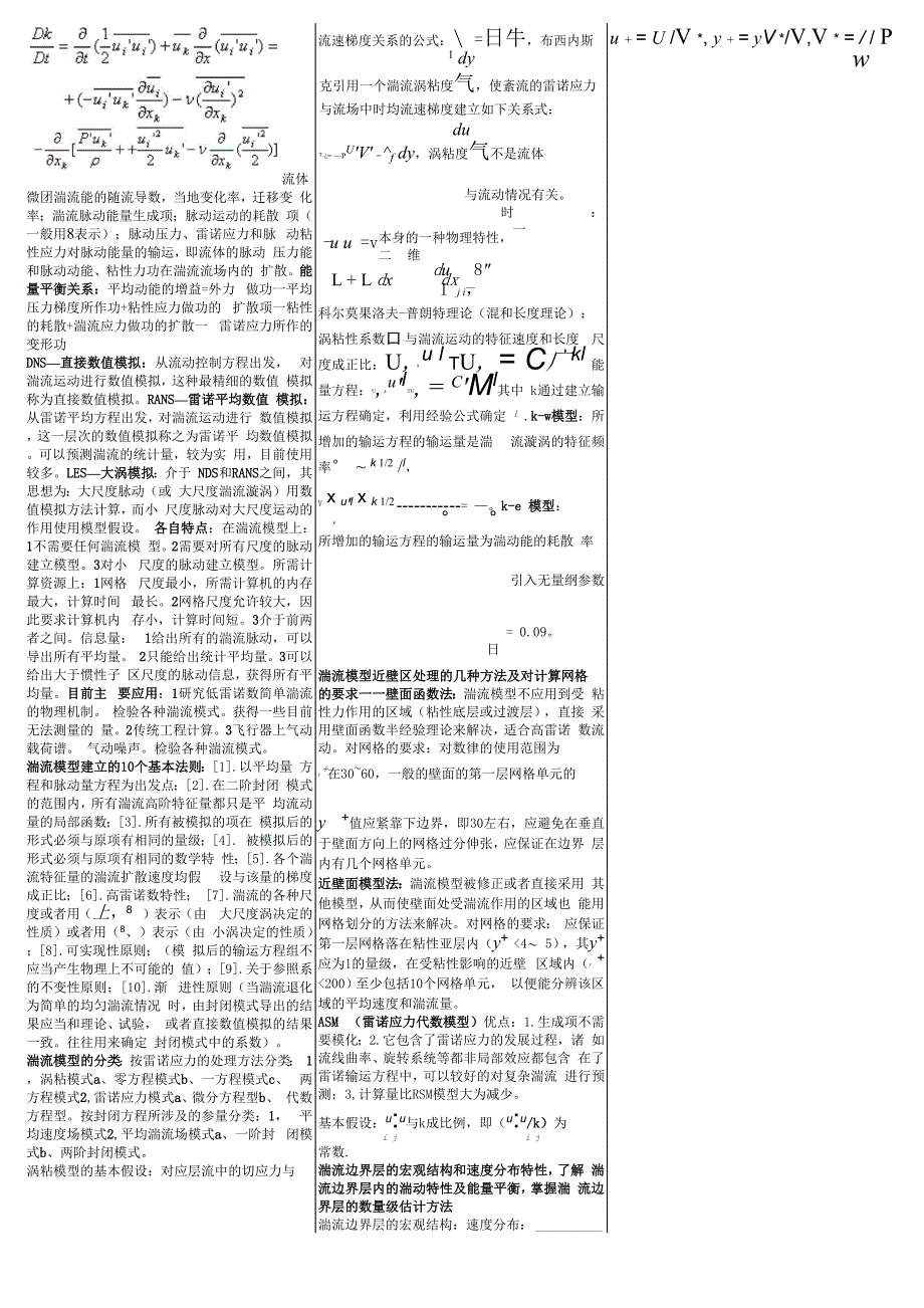 粘性流体力学一些概念_第3页