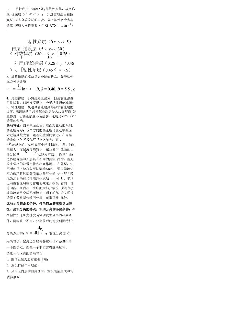 粘性流体力学一些概念_第4页