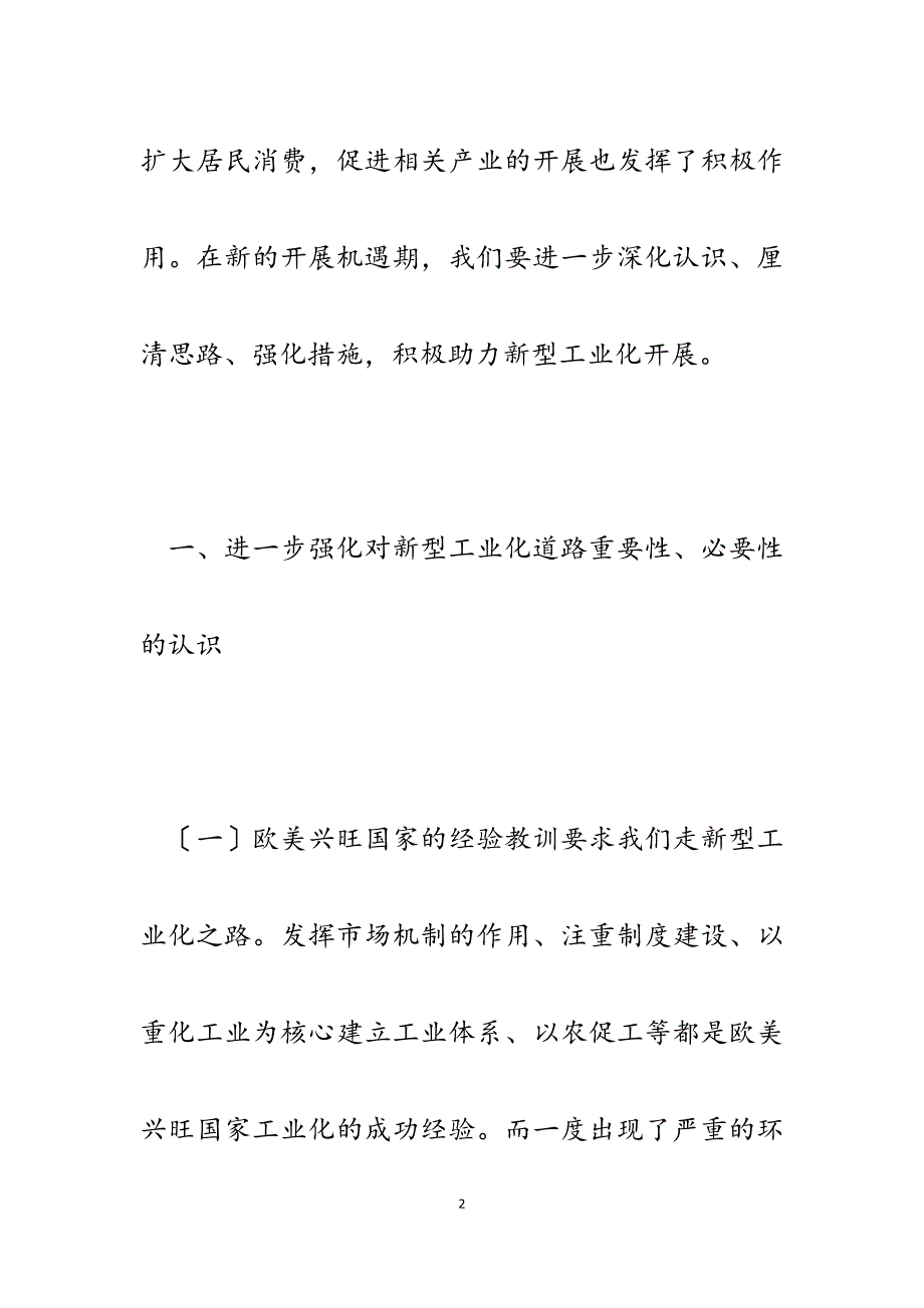 2023年浅谈医疗卫生事业如何助力新型工业化发展.docx_第2页