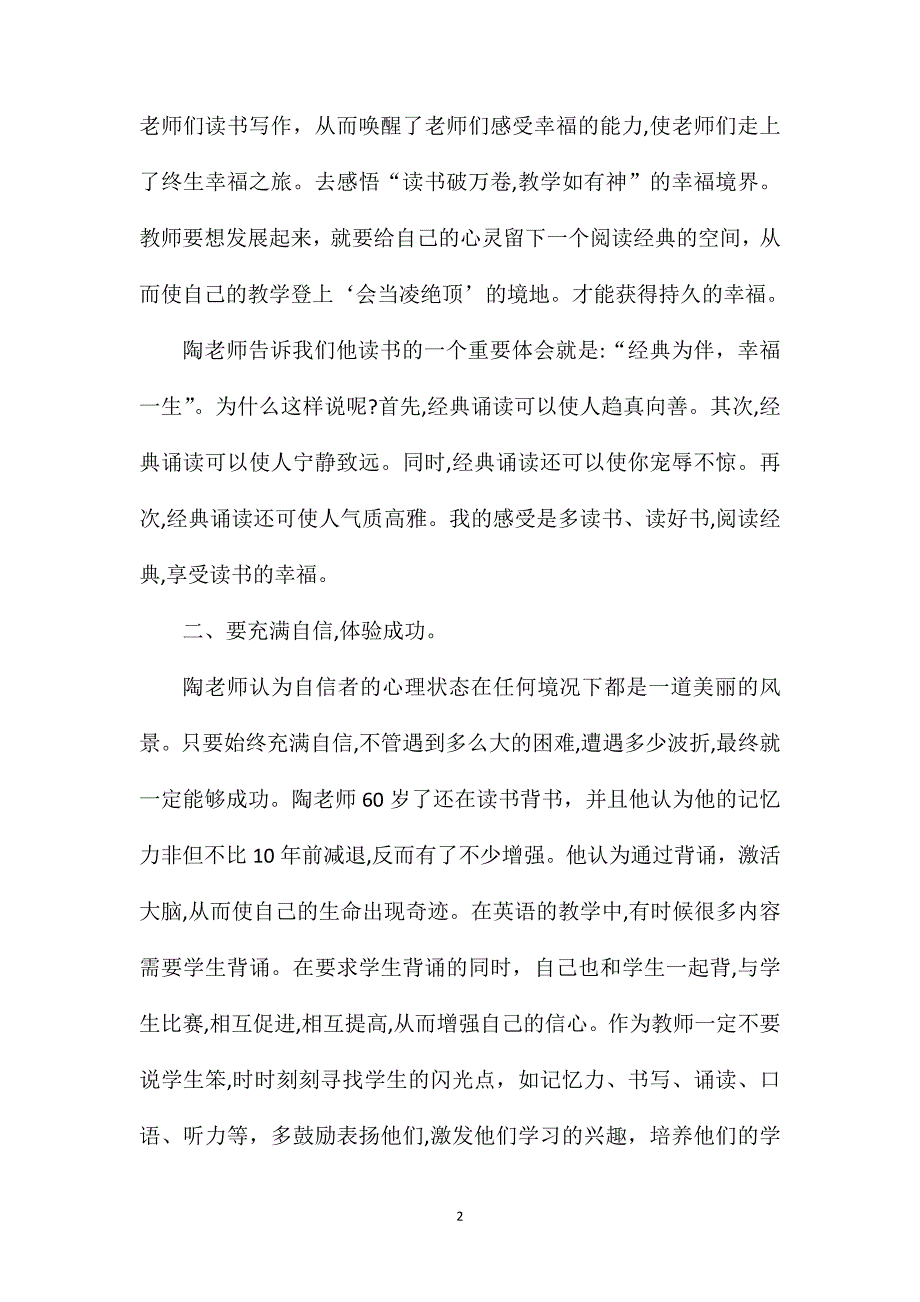 有关教师读书心得体会模板集合6篇_第2页