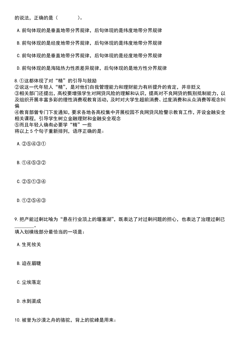 上海中医药大学附属曙光医院安徽医院第二批招考聘用笔试题库含答案附带解析_第3页