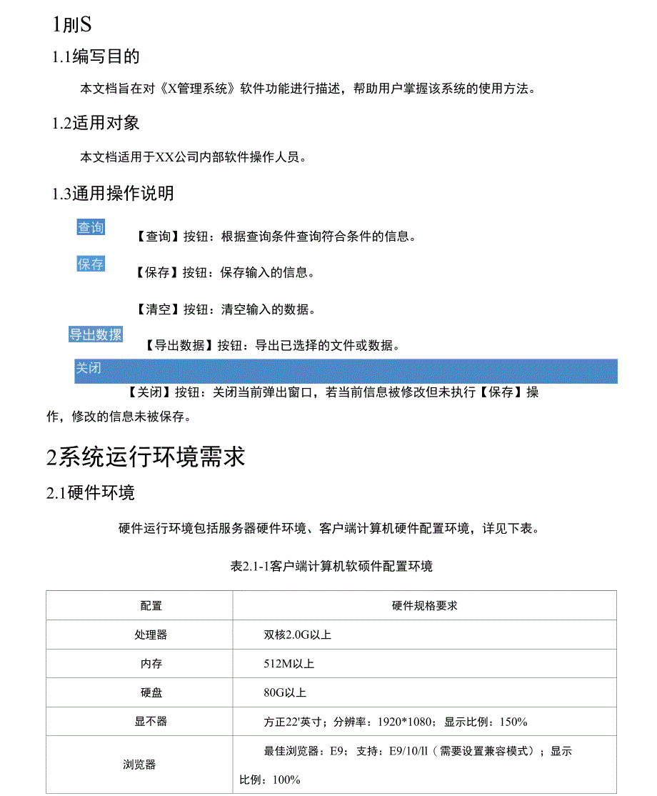 完整版系统用户手册模板_第3页