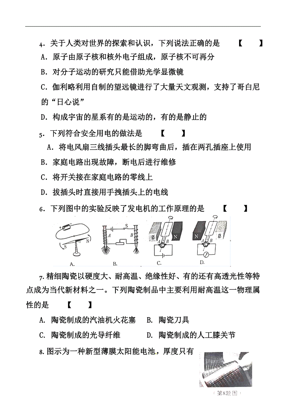 陕西省中考物理真题及答案_第2页