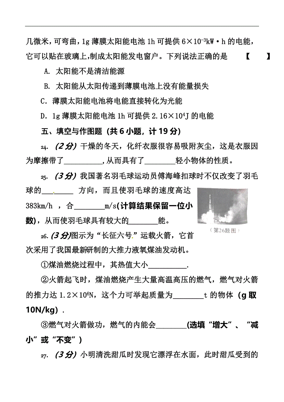 陕西省中考物理真题及答案_第3页