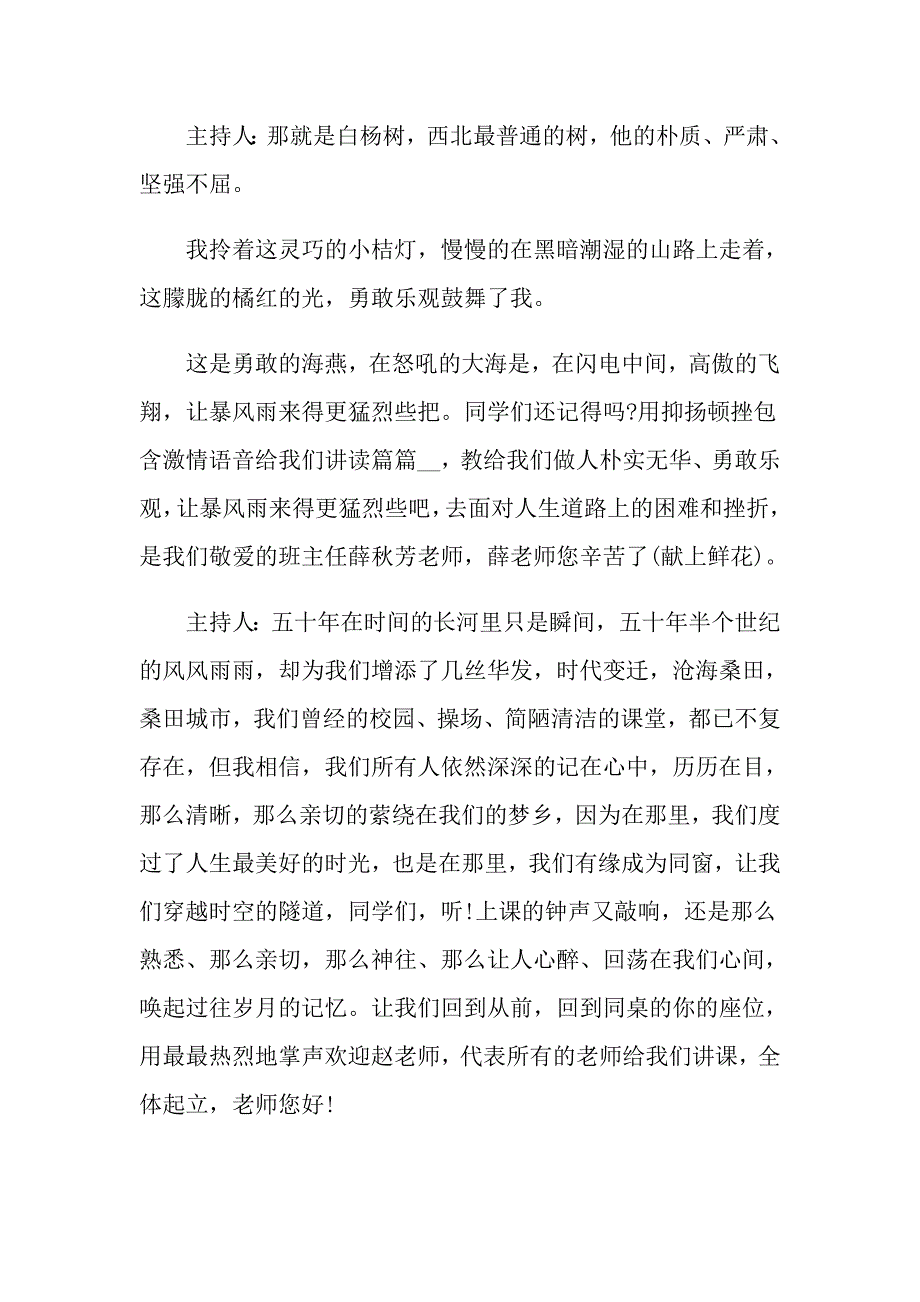 同学聚会主持词模板锦集七篇_第3页