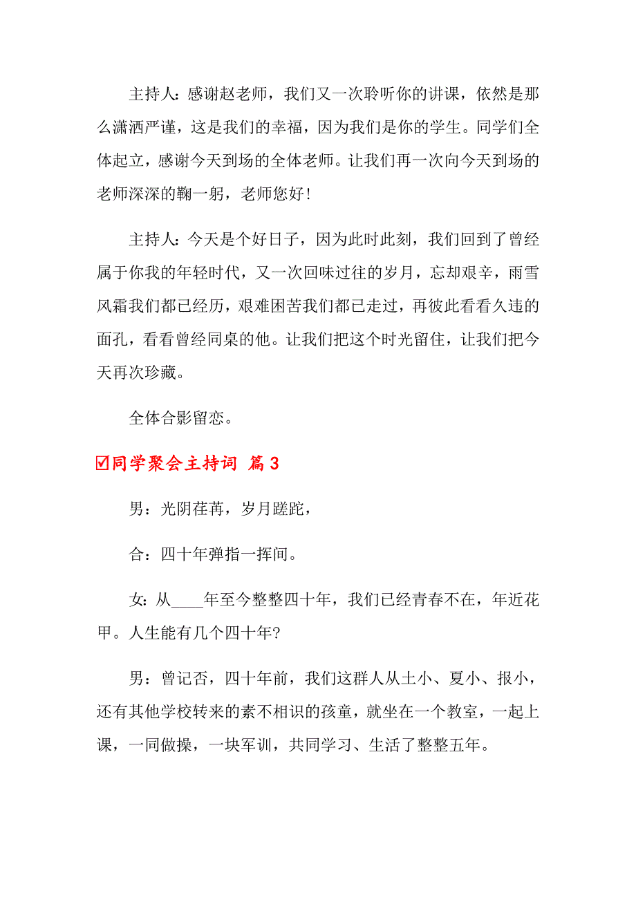 同学聚会主持词模板锦集七篇_第4页