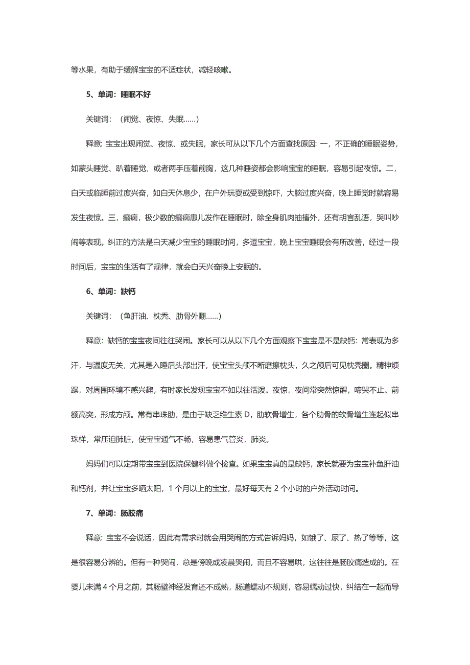 婴语表你懂吗？_第3页