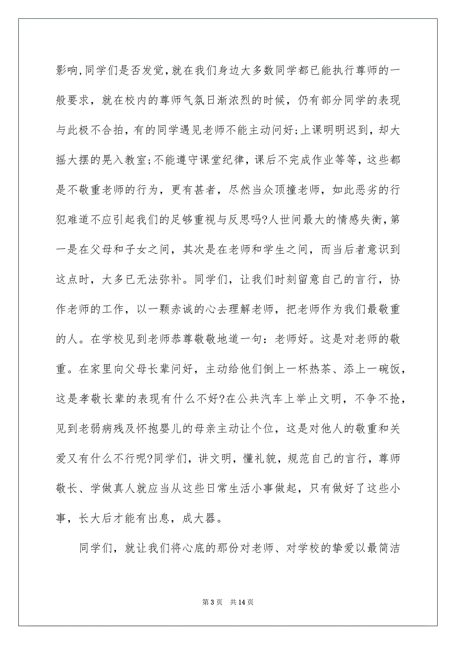 有关感恩老师演讲稿范文锦集6篇_第3页