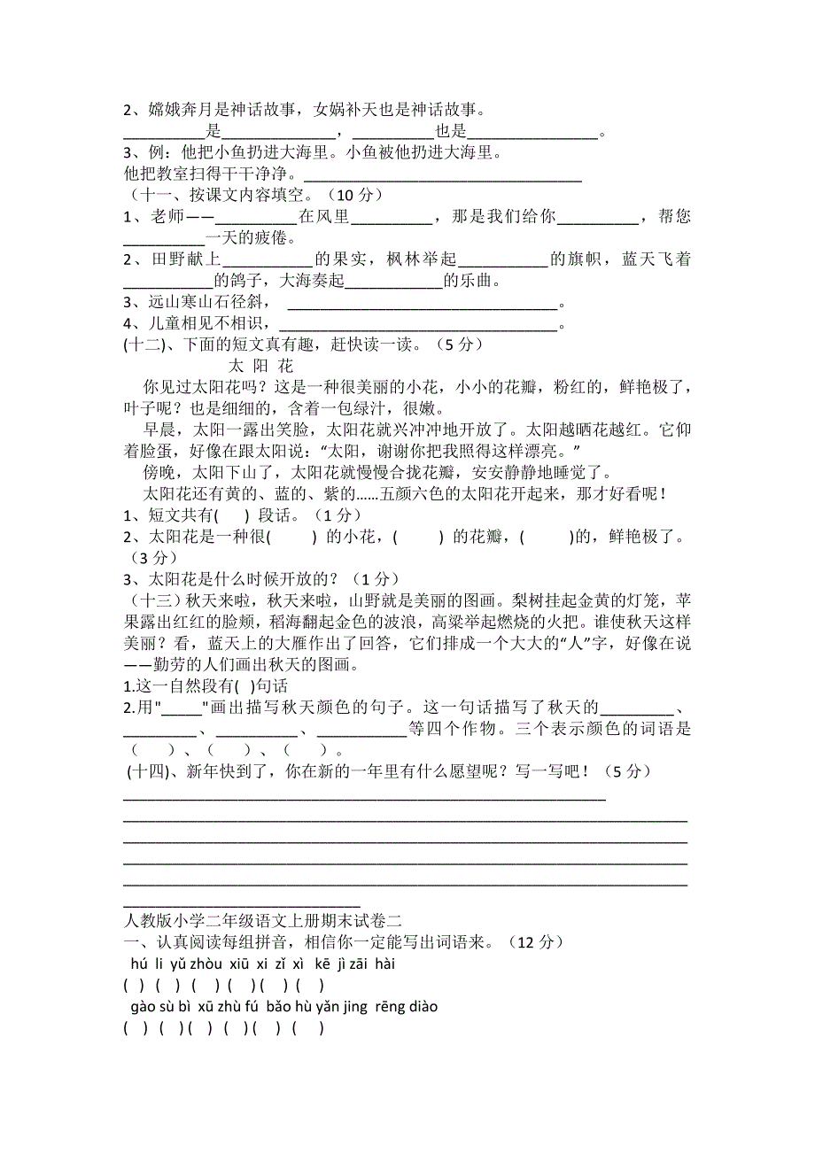 二年级上册语文期末试卷 (I)_第2页