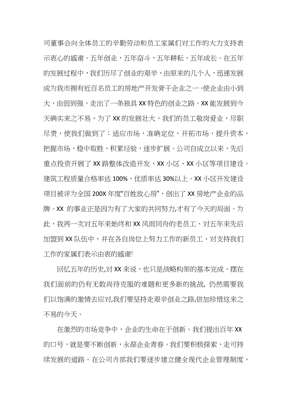 企业庆典贺词_第3页