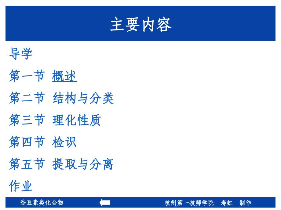 第七章香豆素类化合物_第2页