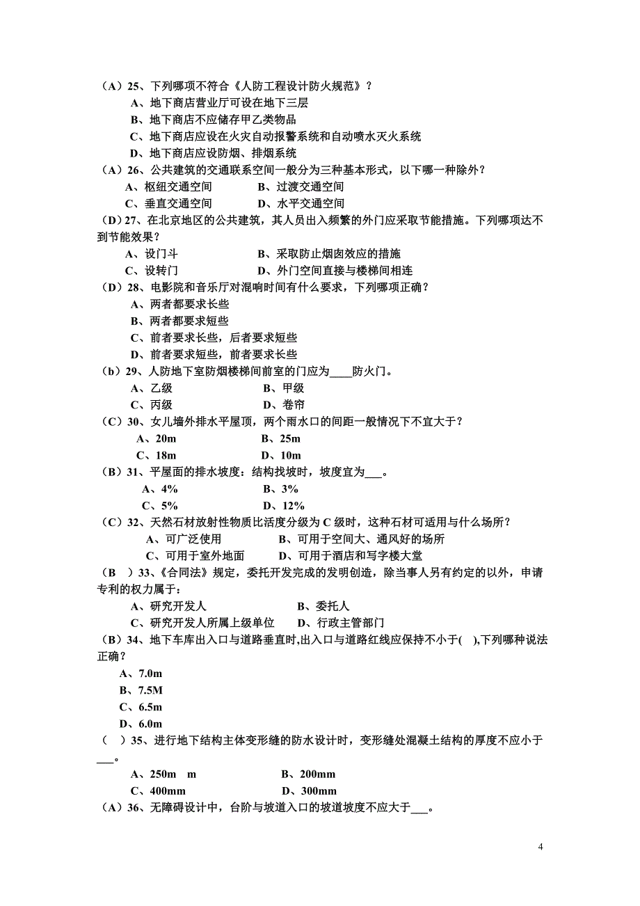 1.职称试题答案.doc_第4页