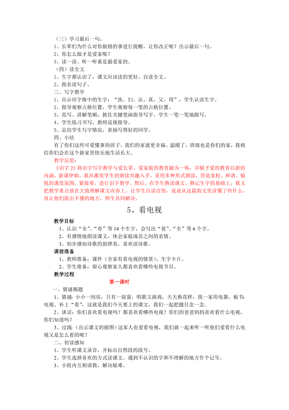 人教版一年级下册语文第二单元_第2页