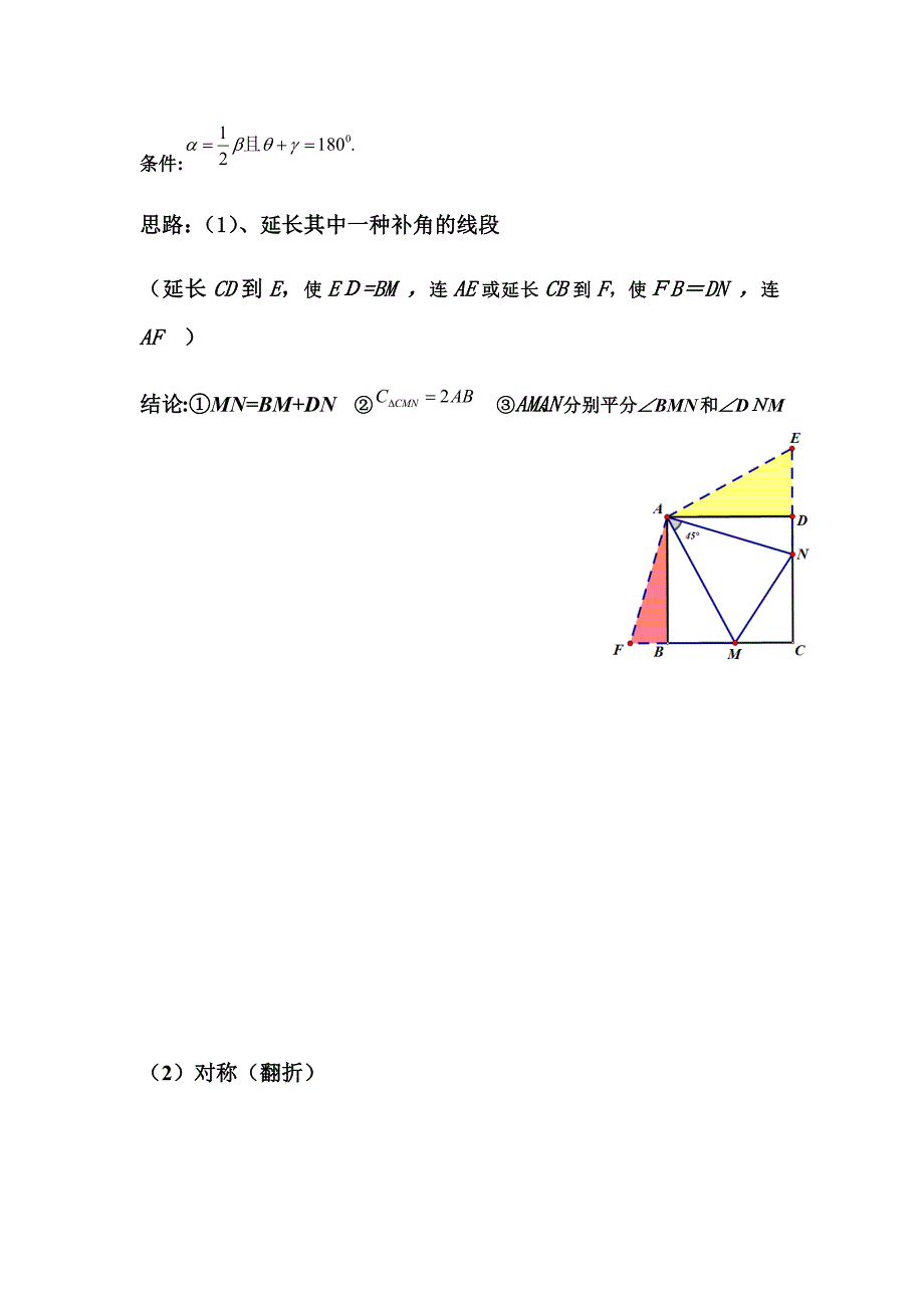 寒假半角模型_第2页