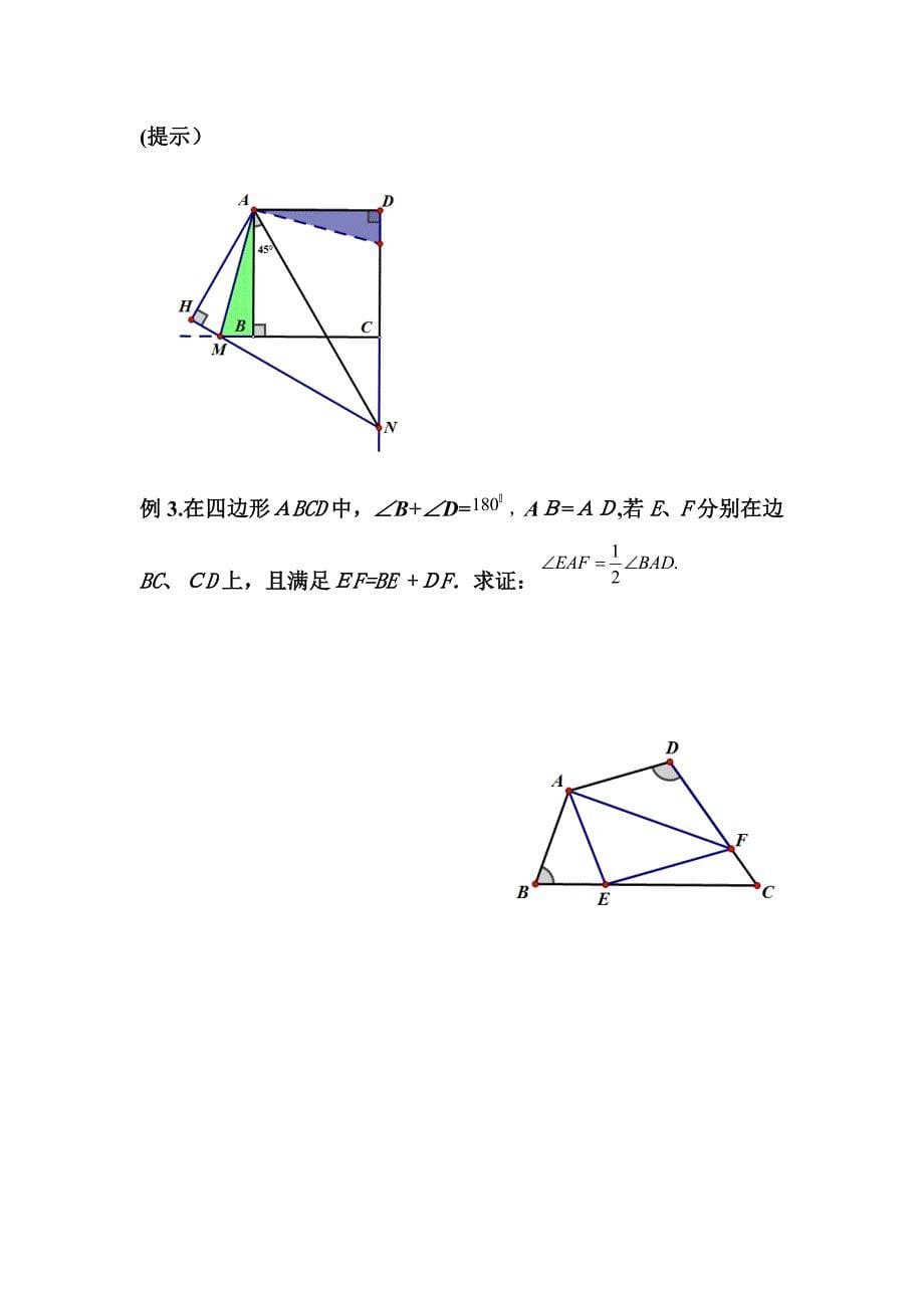 寒假半角模型_第5页