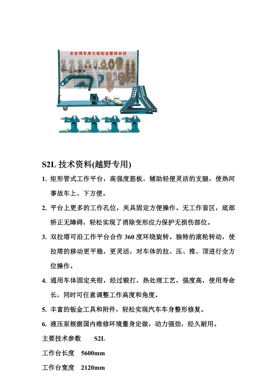 烟台史密得05356364788大梁校正仪S2L.doc_第2页