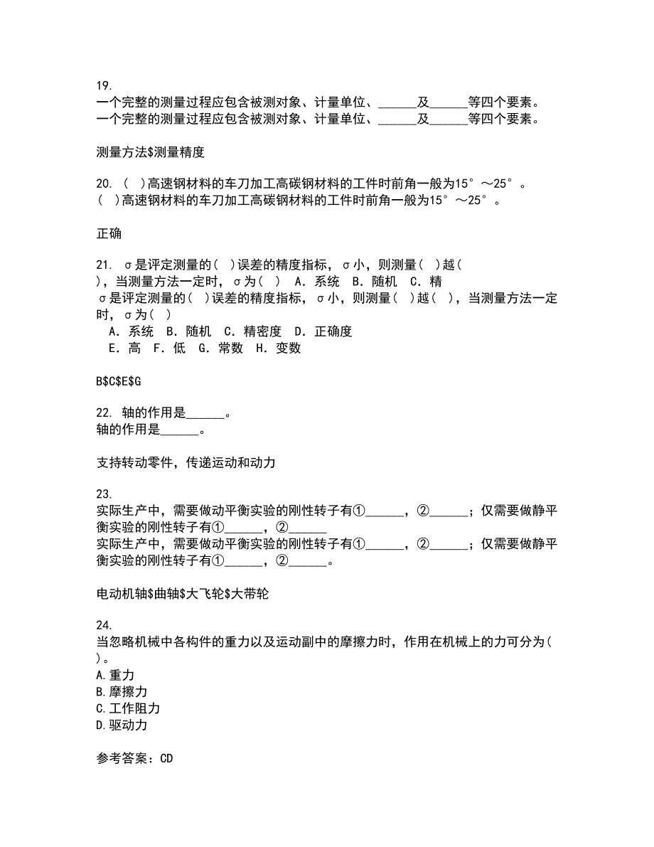 西北工业大学22春《机械原理》离线作业1答案参考98_第4页