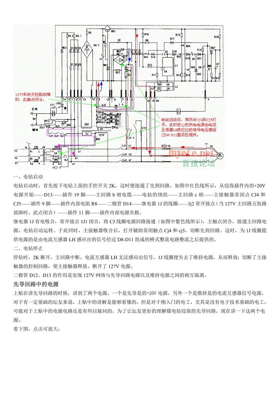 ZBZ4煤电钻综保原理与维修讲义_第2页