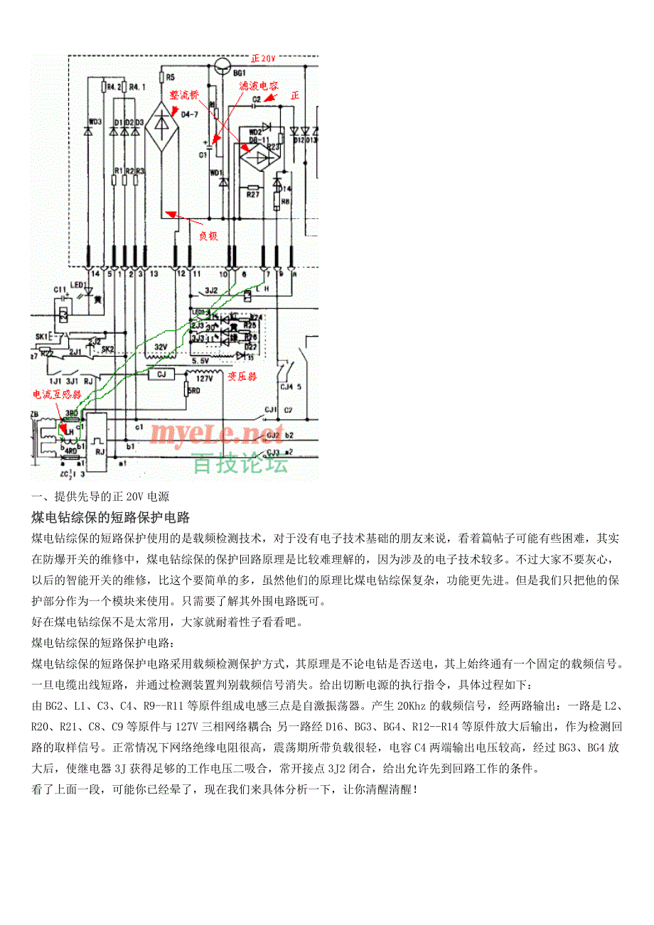 ZBZ4煤电钻综保原理与维修讲义_第3页