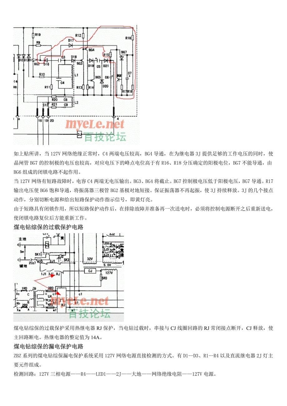 ZBZ4煤电钻综保原理与维修讲义_第5页