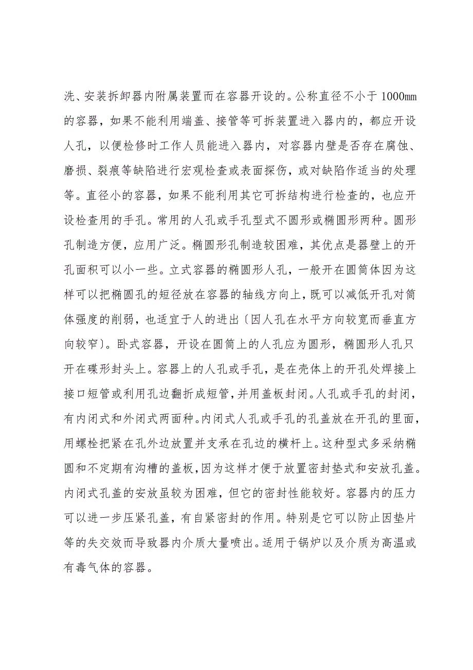 锅炉、与压力容器安全对策(二).doc_第3页