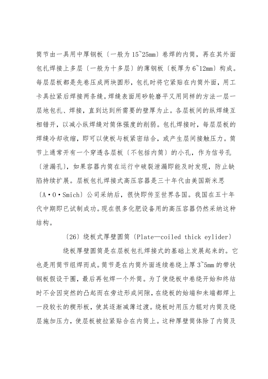 锅炉、与压力容器安全对策(二).doc_第5页