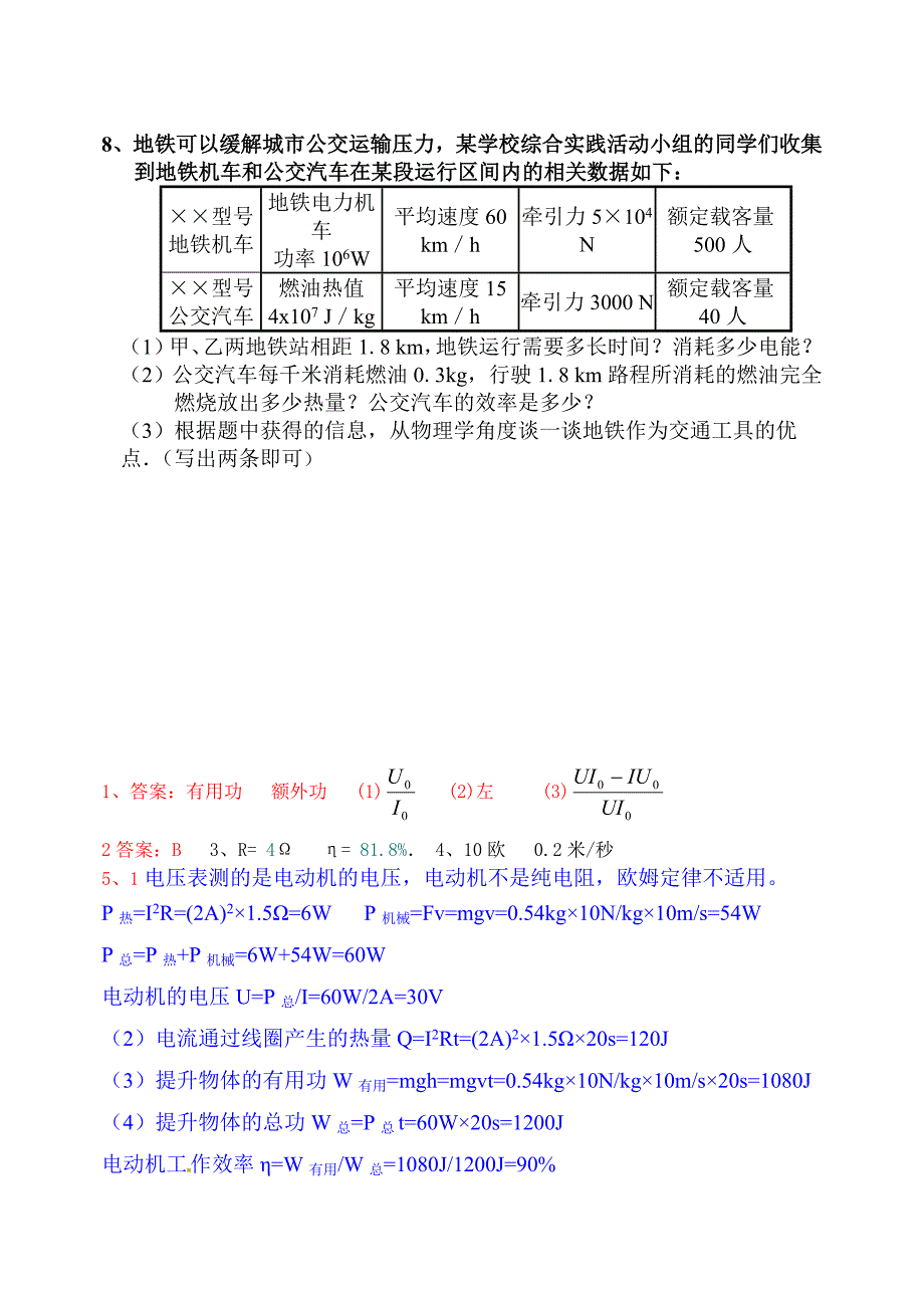 2015中考物理电动机的效率的计算_第4页