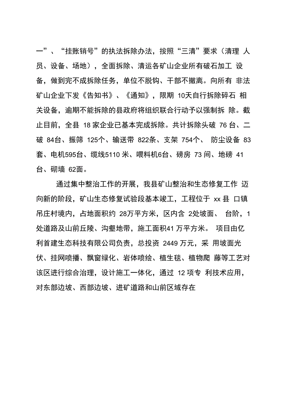 矿山监管整治情况汇报材料_第4页