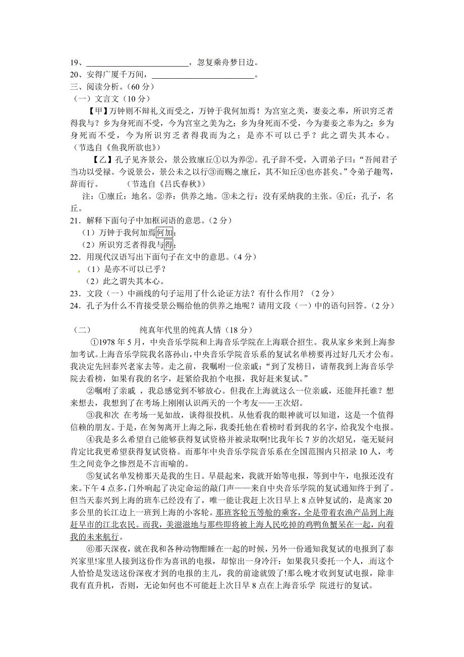 辽宁省丹东市第七中学2014届九年级第一次模拟考试语文试题_第3页