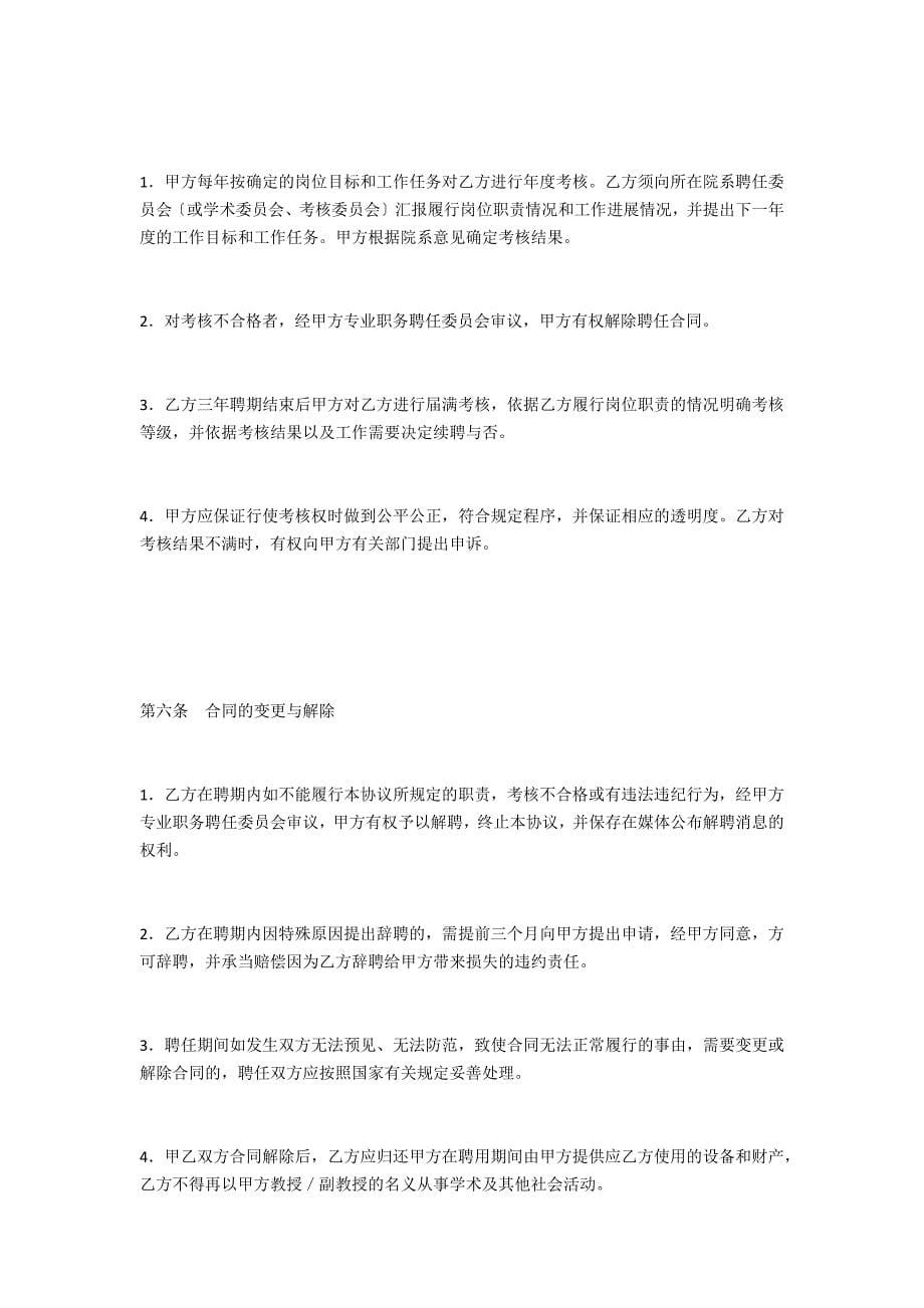 教师高级职务聘任合同书范本_第5页